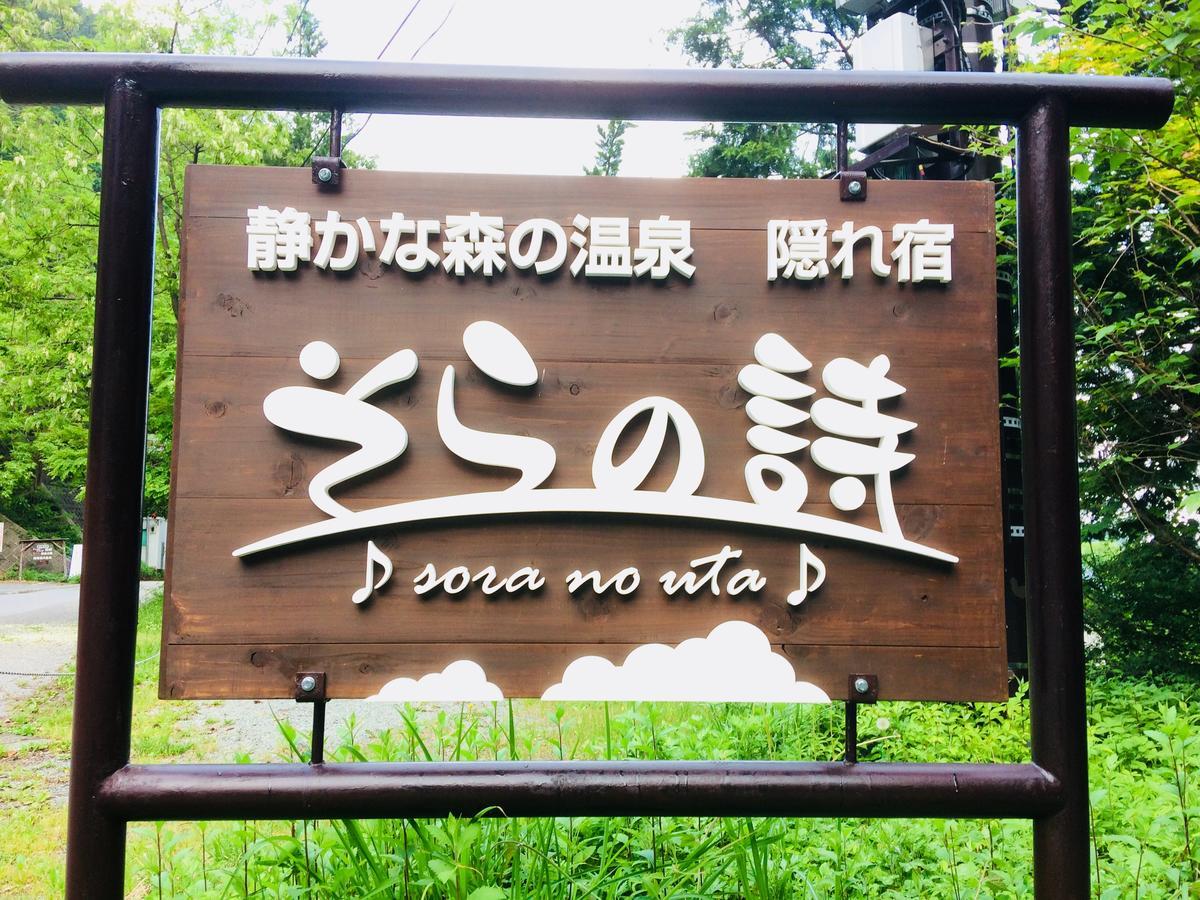 Sora No Uta Bed & Breakfast Minami Alps Exterior photo